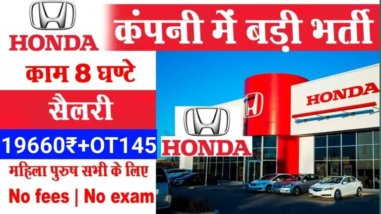 Honda Company Vithalapur Job Vacancy