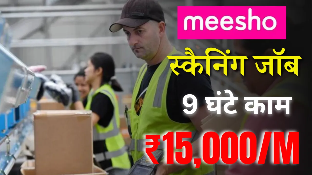 Meesho Company Job Requirement 2024