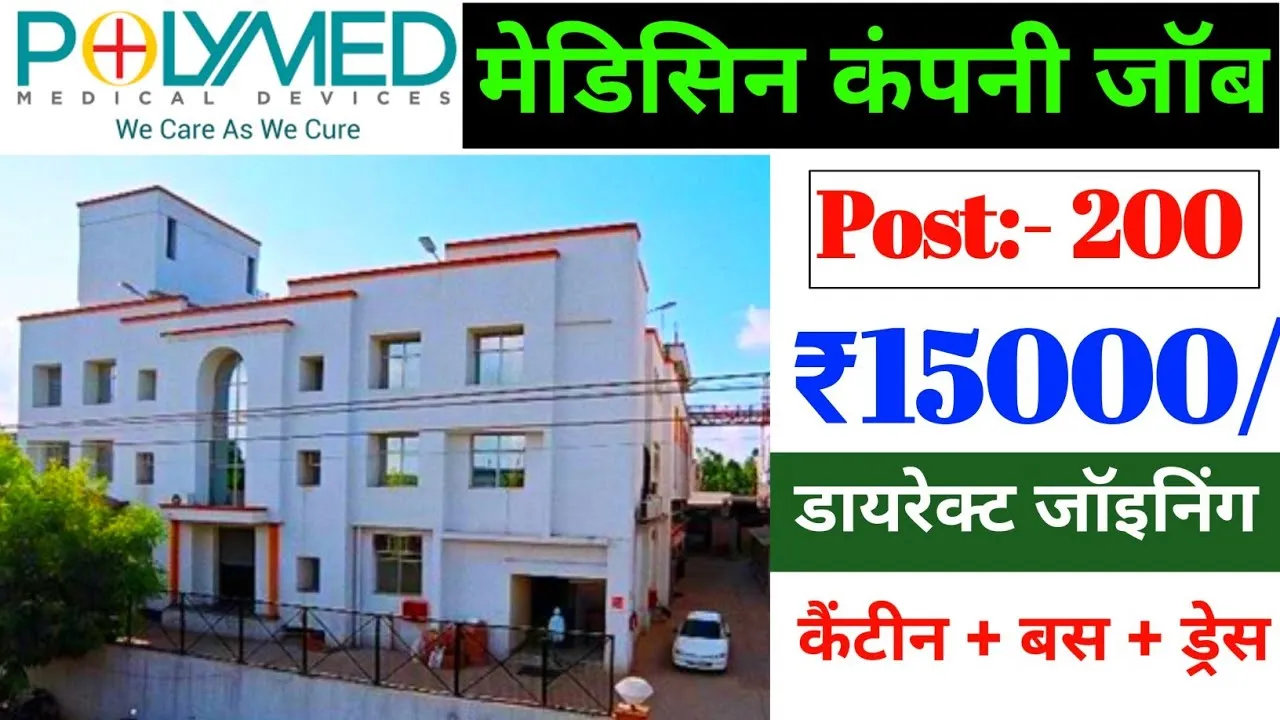 Poly Medicure Ltd Job Vacancy in jaipur