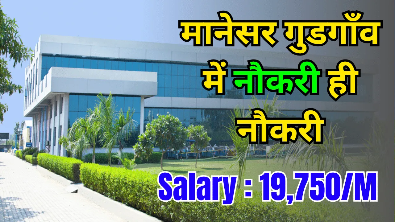 ITI Jobs in Manesar Gurgaon Haryana Today Job Vacancy in Gurgaon