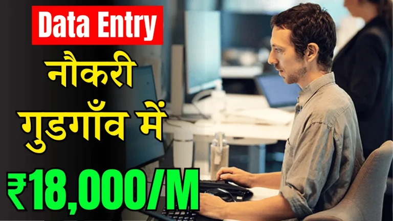 Data Entry Job Vacancy in Gurgaon