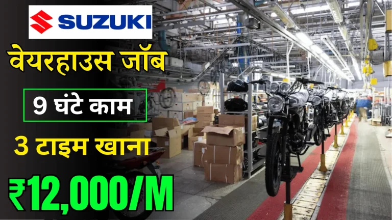 Suzuki Warehouse Job Vacancy in Gurgaon