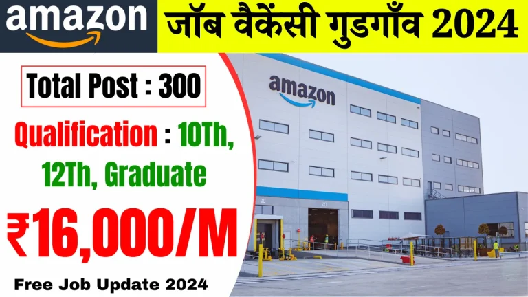 Amazon Company Job Vacancy in Gurgaon 2024
