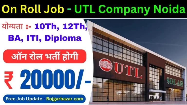 On Roll - UTL Company Job Vacancy in Greater Noida ऑन रोल जॉब करने के लिए सुनहरा मौका, 200 पदों पर बंपर भर्ती