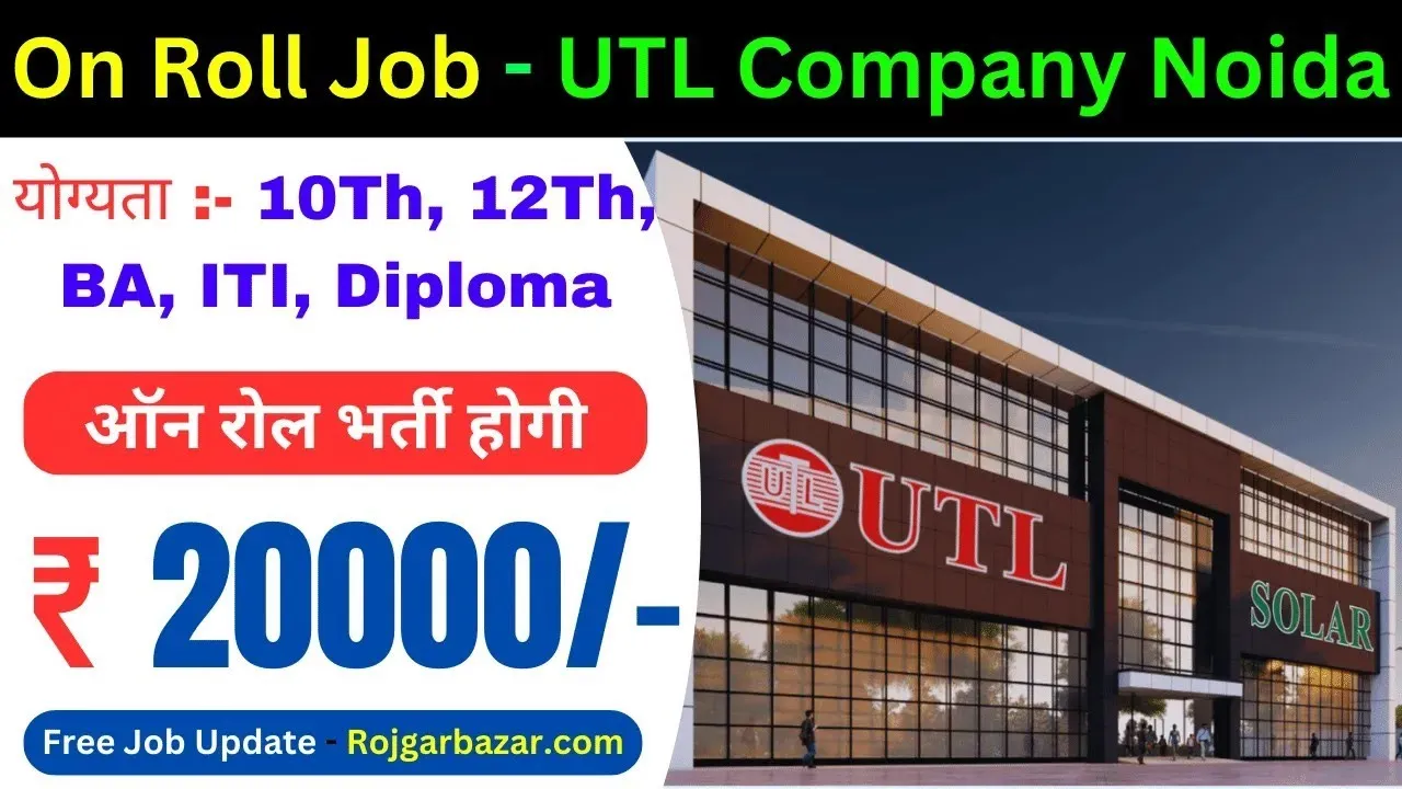 On Roll – UTL Company Job Vacancy in Greater Noida : ऑन रोल जॉब करने के लिए सुनहरा मौका, 200 पदों पर बंपर भर्ती