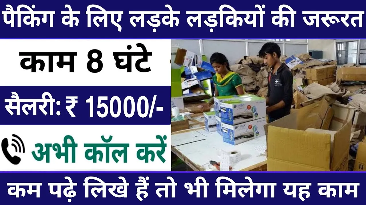 Packing Job Vacancy 2024 200 