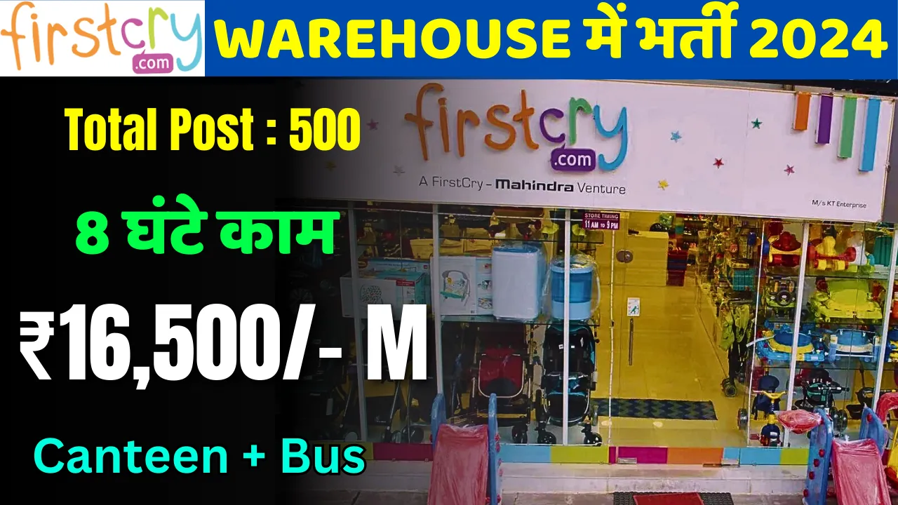 Firstcry Warehouse Job Vacancy 2024 : पैकिंग और स्कैनिंग काम करने के लिए 500 पदों पर लड़के के लिए भर्ती