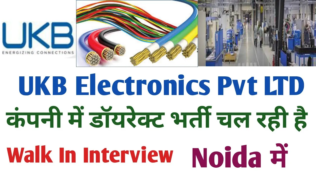 UKB Electronics Job Requirement in Noida : UKB कंपनी में लड़के और लड़कियां दोनों के लिए बंपर भर्ती