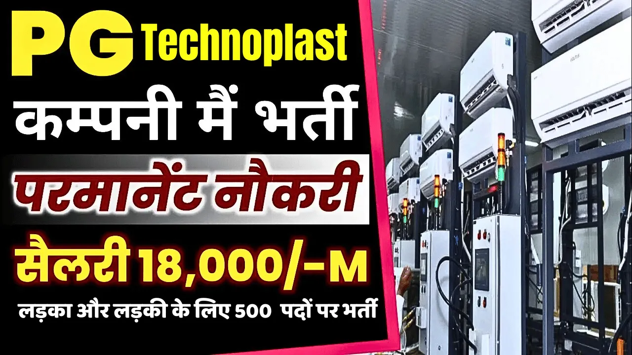 PG Technoplast Job Vacancy in Bhiwadi Rajasthan