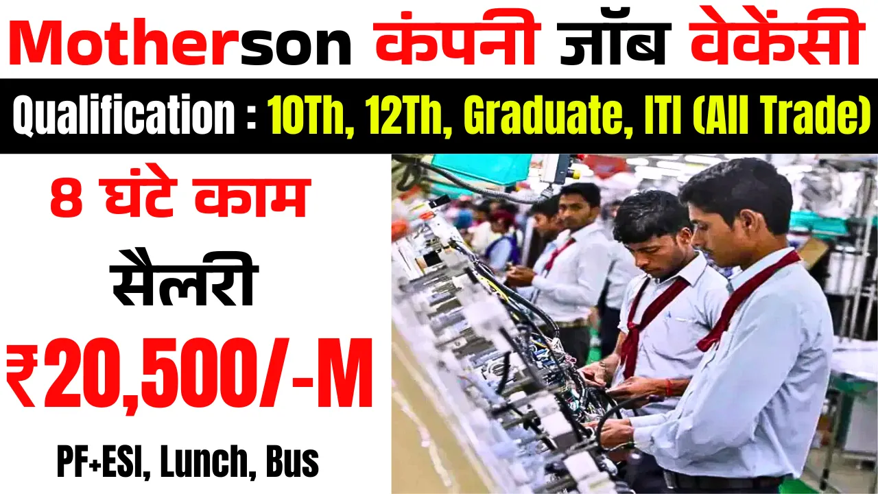 Motherson Company Job Vacancy Ahmedabad