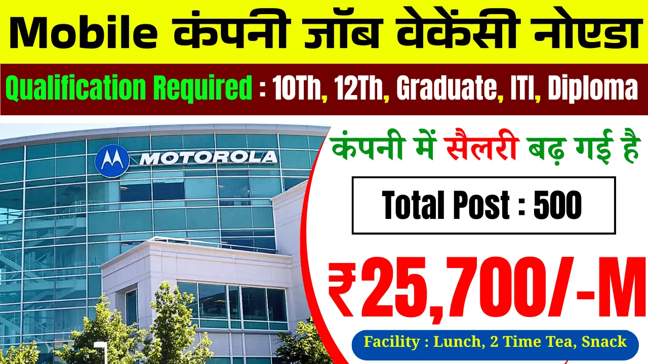 Mobile Company Job Requirement in Noida